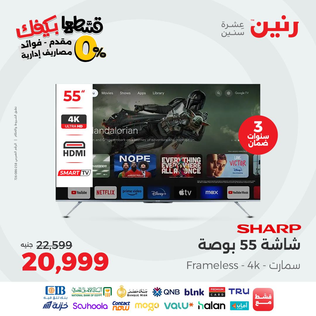 raneen offers from 31aug to 2aug 2025 عروض رنين من 31 أغسطس حتى 2 أغسطس 2025 صفحة رقم 165